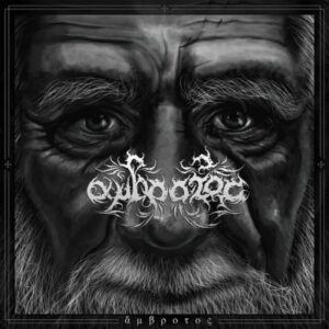 Ambrotos - ἄμβροτος