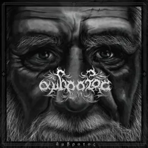 Ambrotos - ἄμβροτος