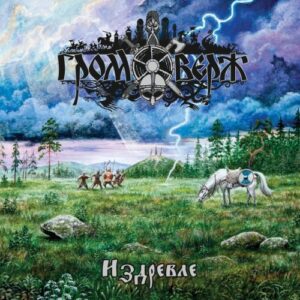 Gromoverzh – Izdrevle