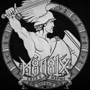 Moloth - The Black March Saga